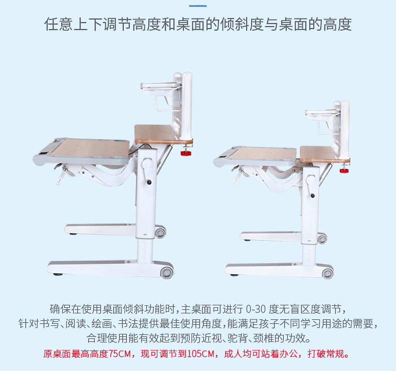 任意剩下调节香蕉影视网站APP桌面高度和桌面角度倾斜