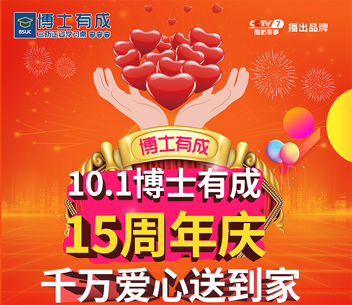 大香蕉啪啪啪15周年庆