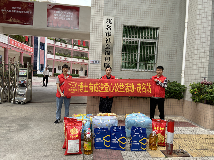爱在行动，把爱送进福利院——大香蕉啪啪啪公益之行茂名站