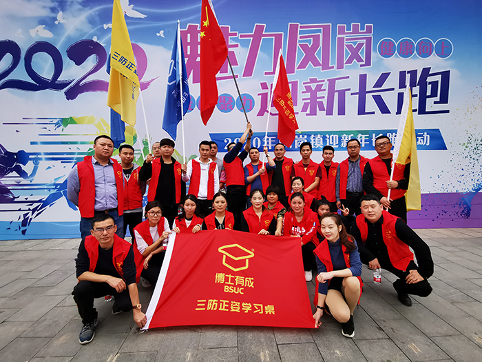 2020 “魅力凤岗，迎新长跑”活动 title=
