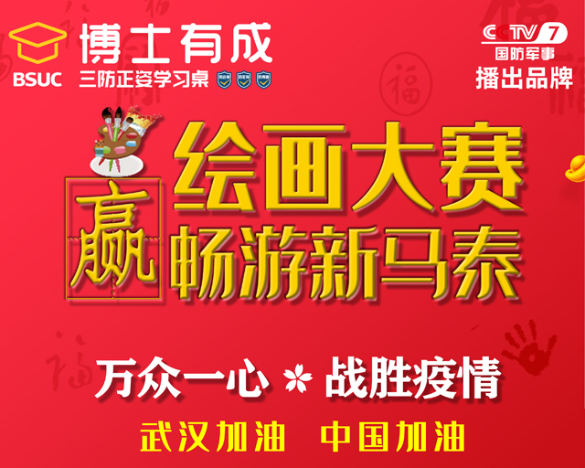 武汉加油，中国加油绘画比赛