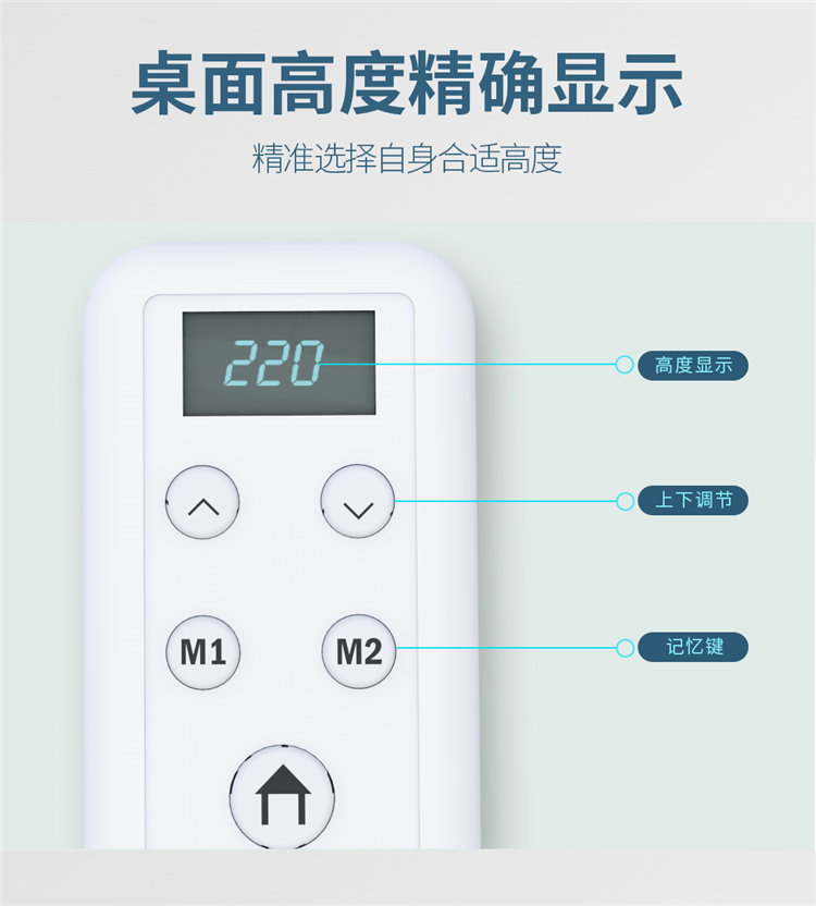 博士12006电动香蕉影视网站APP遥控上精确显示桌面高度，还带有记忆功能